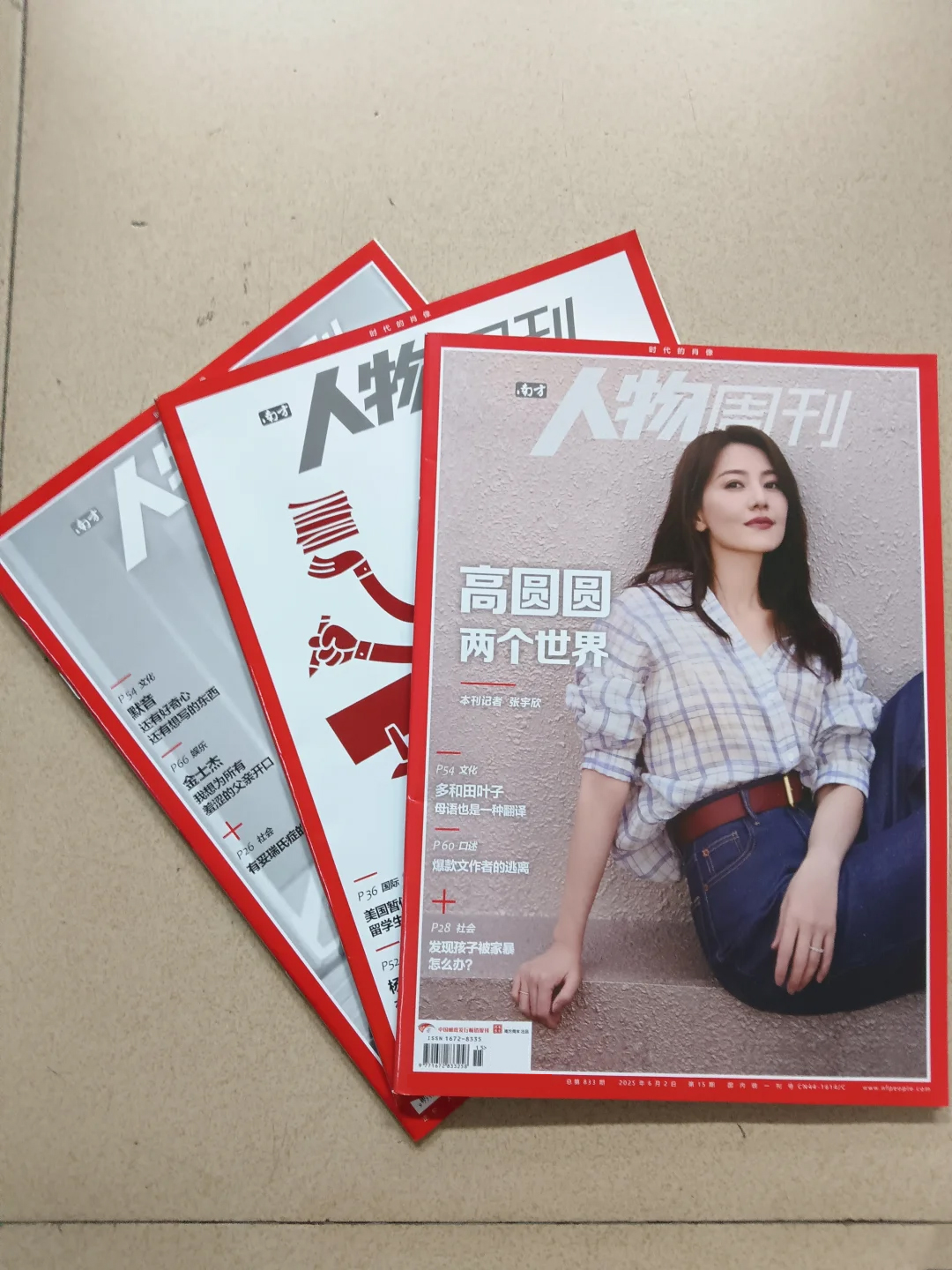 南方人物周刊