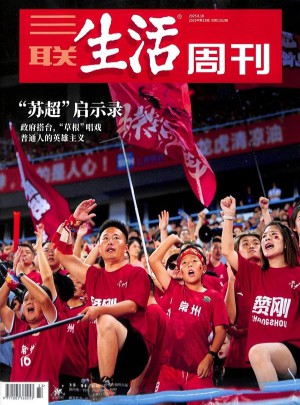 三联生活周刊