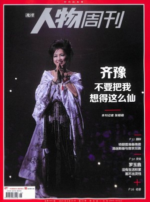 南方人物周刊杂志订阅